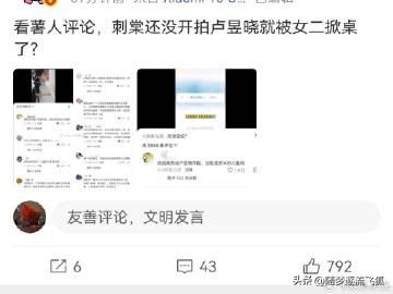 张凌赫 卢昱晓主演的《刺棠》未拍先火，这次不是讨论张凌赫定妆如何帅气，而是女二梁洁掀桌卢昱晓。

卢昱晓怎么了？为什么这么多人不看好她？