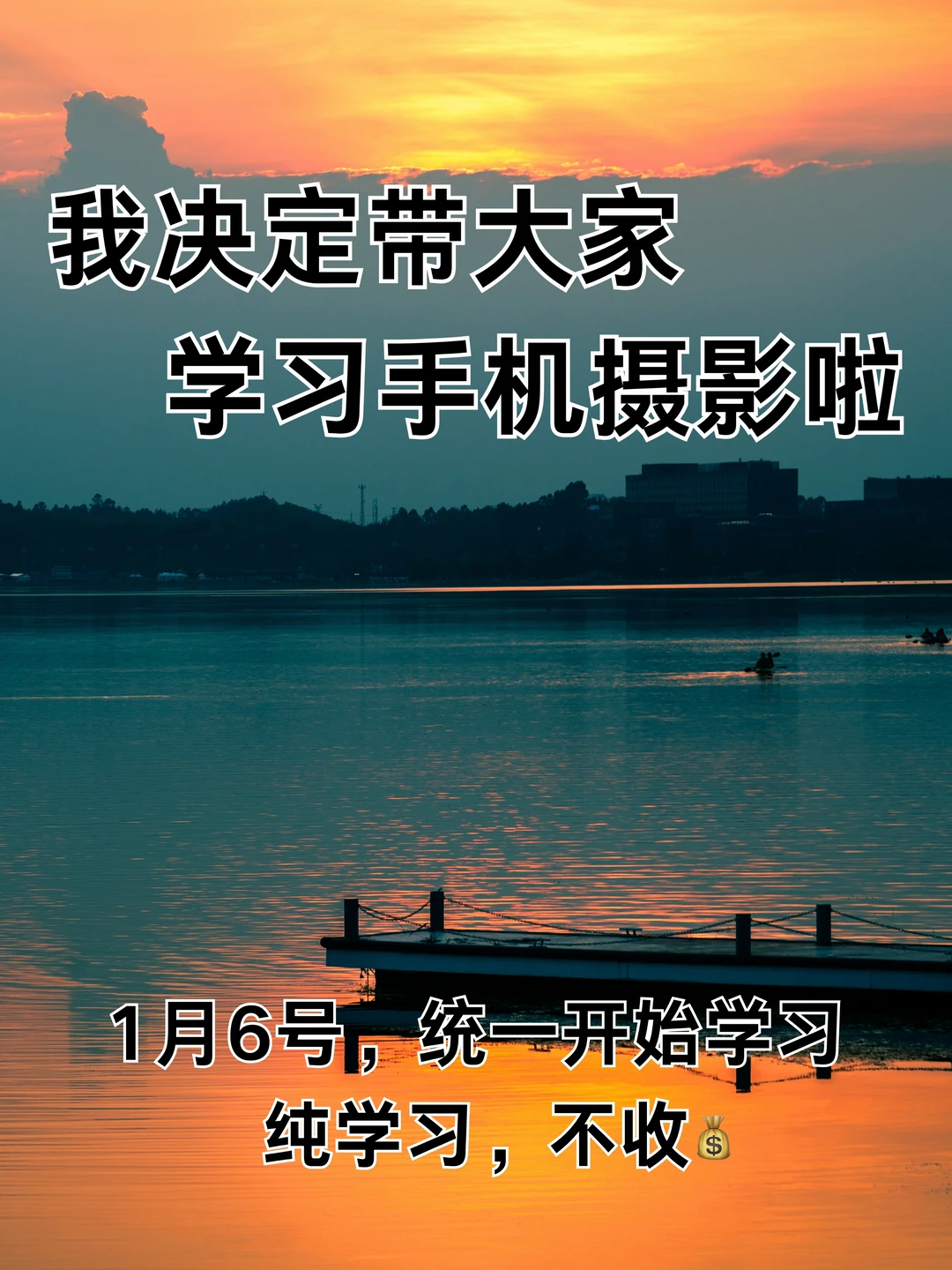 我决定带大家学习手机摄影啦！！