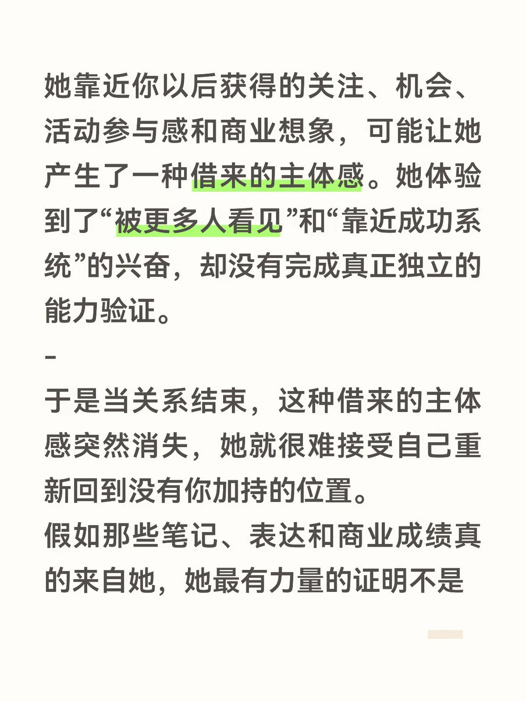 她很难接受自己重新回到没有你加持的位置。