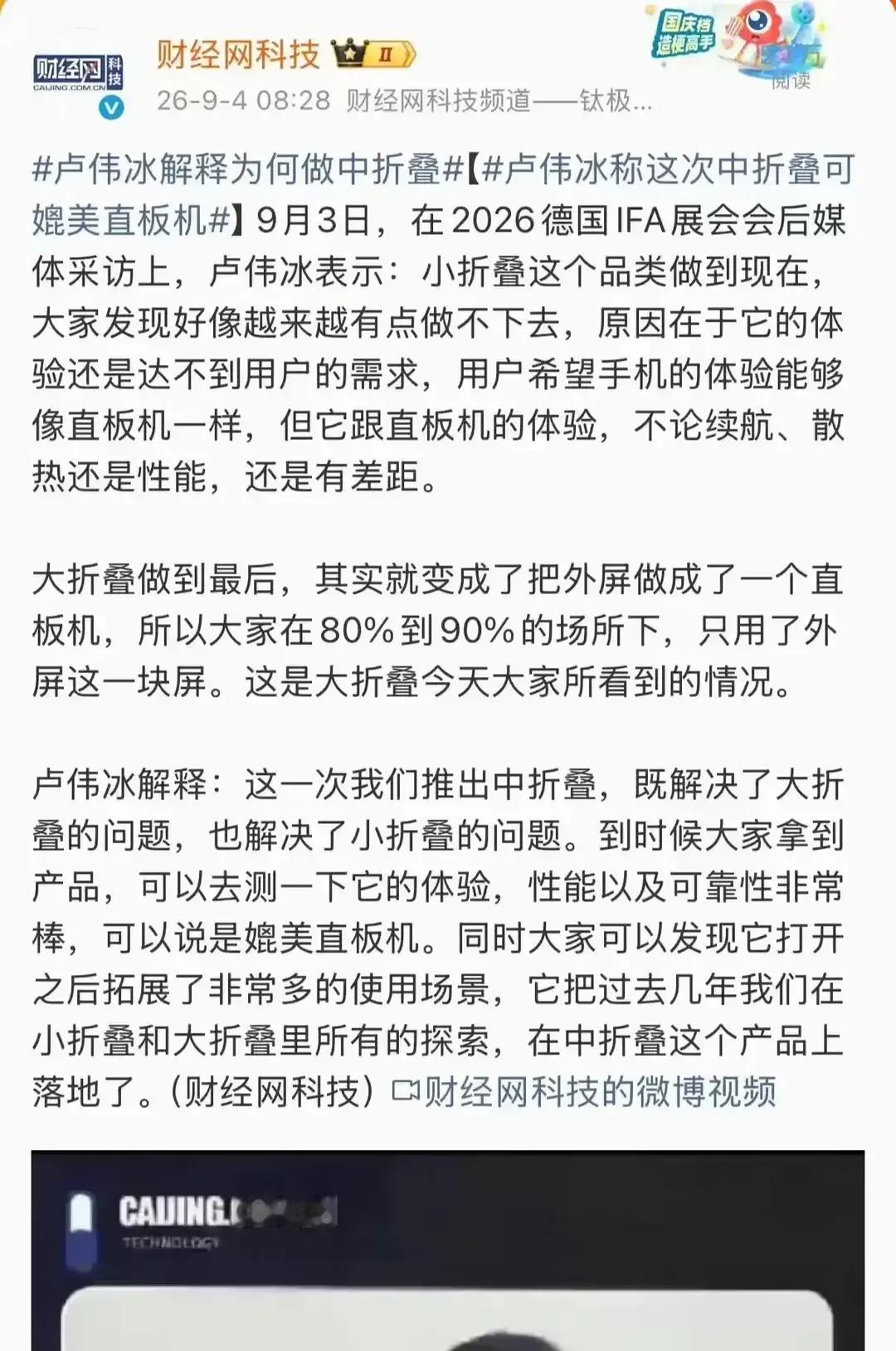小米高管终于承认自己的小折叠、大折叠损失了！

9月3日，小米集团总裁卢伟冰在采访中公开表示，由于达不到用户的体验要求，小折叠手机无法再做下午，大折叠手机也没有达到预期的要求…

大家争的并不只是一个新名字，而是小米能不能用第三种尺寸重新找到折叠手机的平衡点。

折叠手机摆在桌上是科技产品，拿在手里