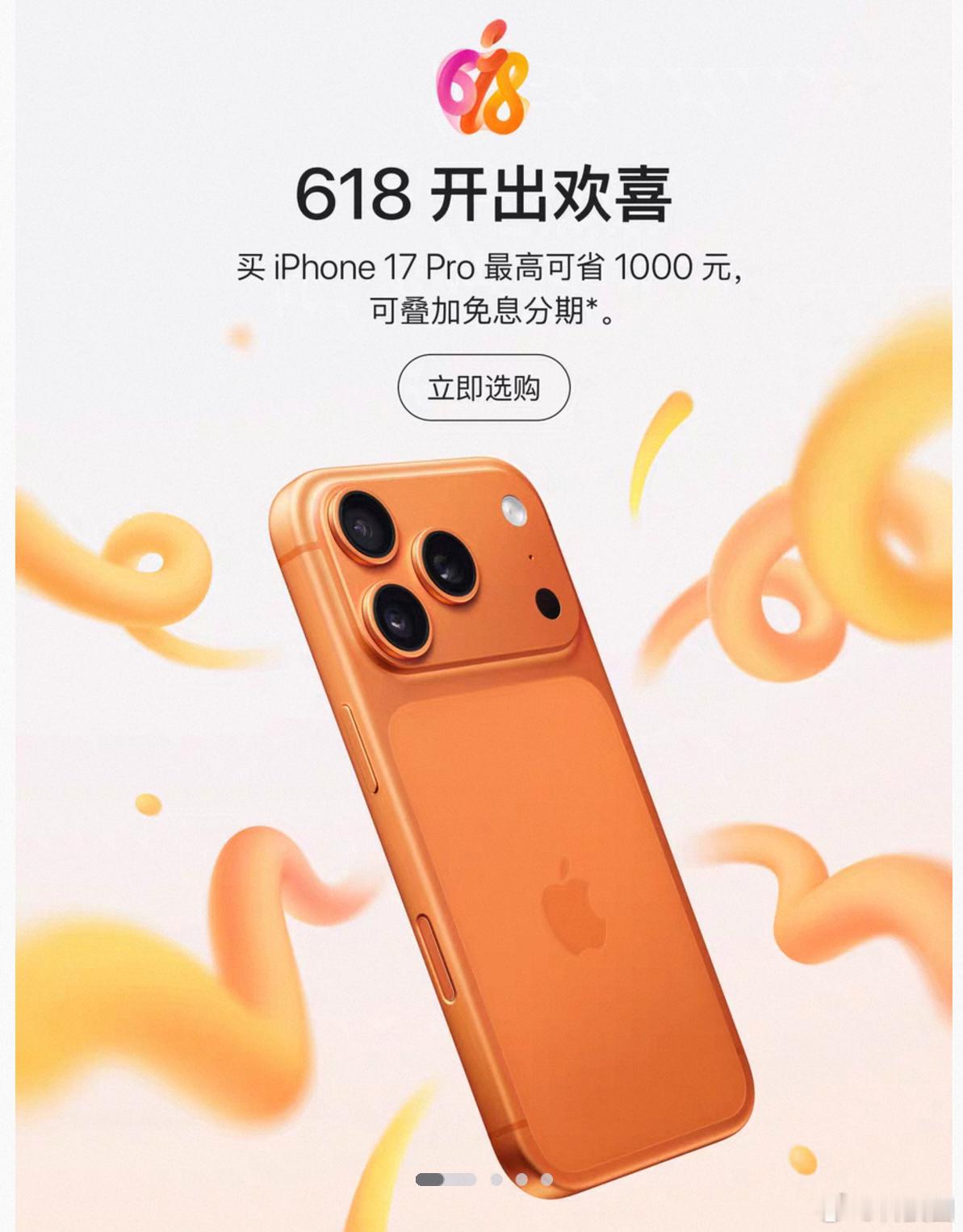 苹果618杀招来了，Pro系列直接降价1000，iPhone 17 P...