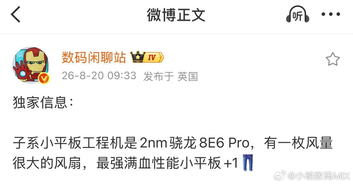#iqoo[超话]# 
悄悄说一下，这个平板的性能非常强🤔
风扇非常厉害（划重点），应该是没目前小平板最强的，我试过了，手感非常好[并不简单] ​