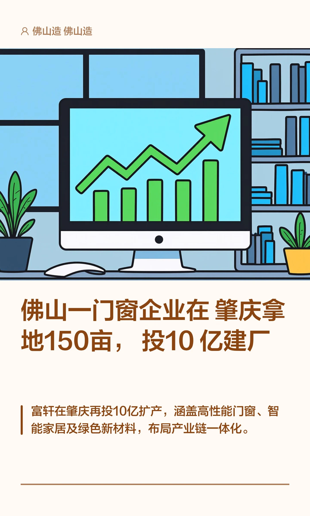 佛山一门窗企业在肇庆拿地150亩投10亿建厂