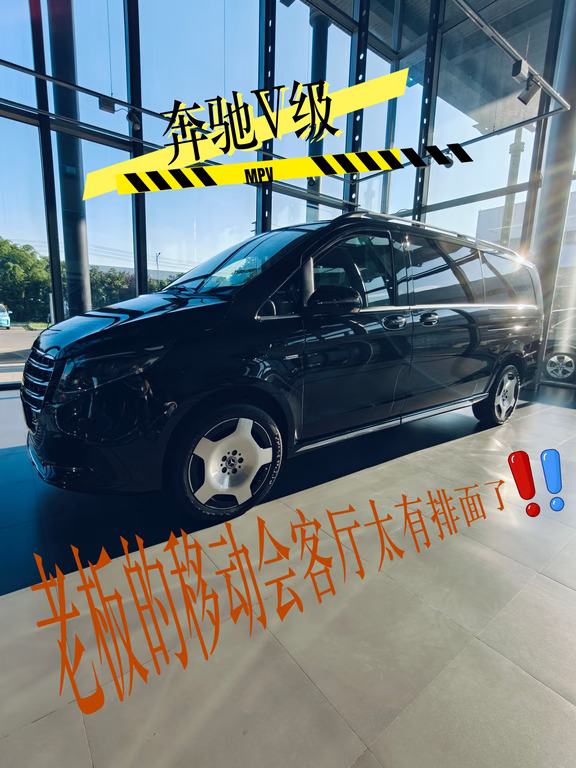 奔驰V级 | 你的移动门面担当！