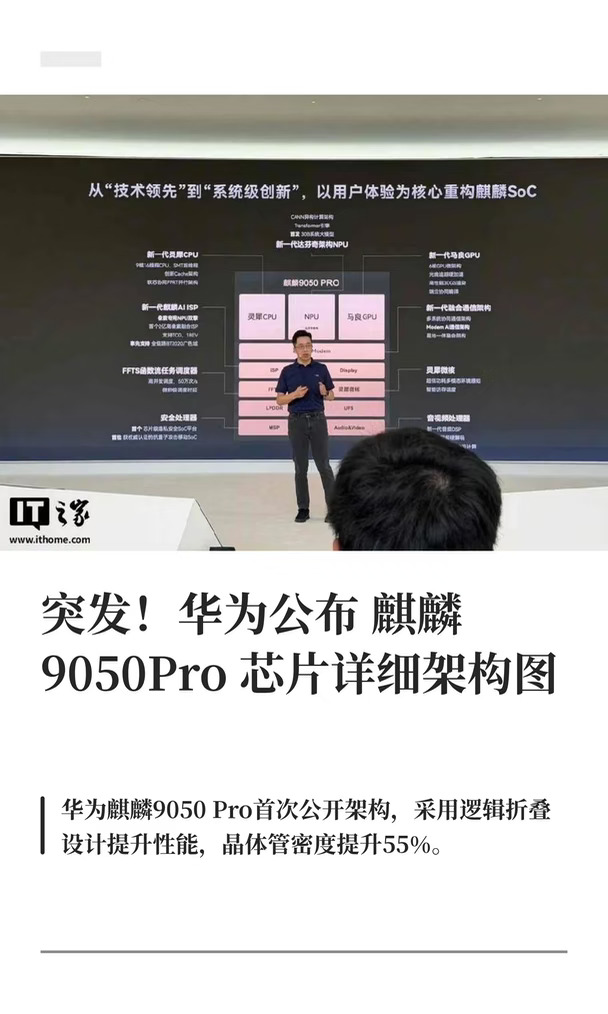 突发！华为公布麒麟9050Pro芯片详细架构