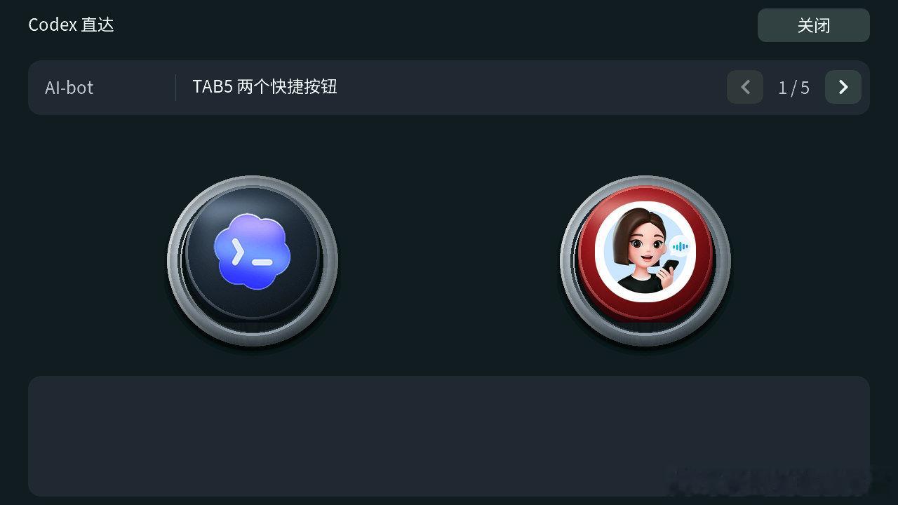 #ai-bot# 设计了两个虚拟按钮，“一键直达Codex”和“豆包语音输入”，效果好的话，准备买实体按钮来代替，M5Stack官方有DualKey可搭配。 ​