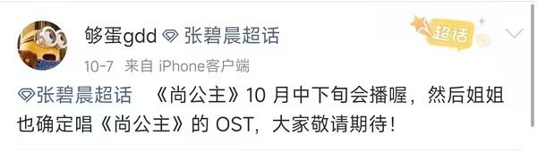 我真燥候这个尚公主了 ​