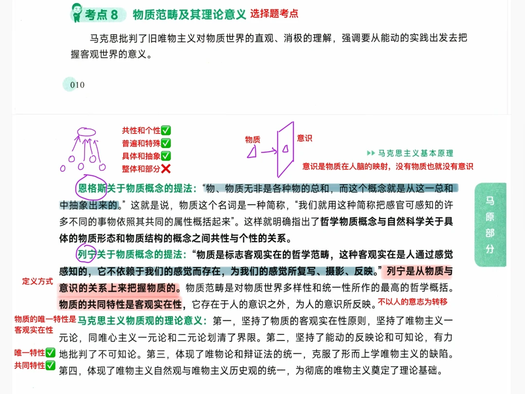 24考研政治｜核心考案笔记 丨第三节