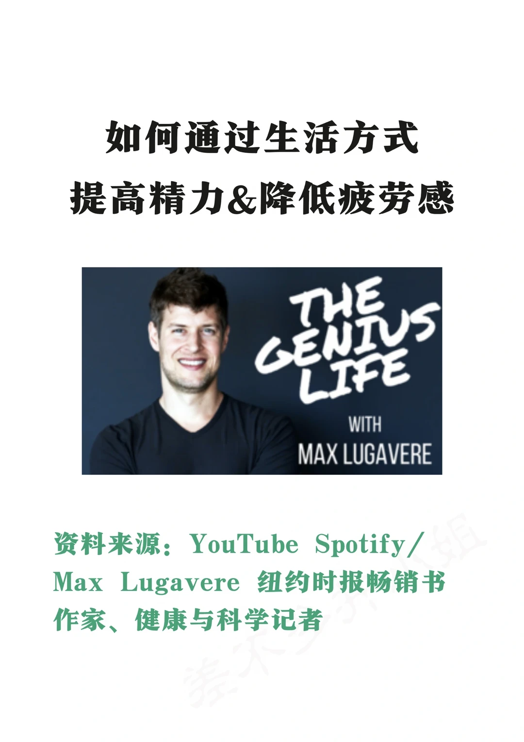 🔥热门健康播客：如何提高精力💪降低疲劳❓