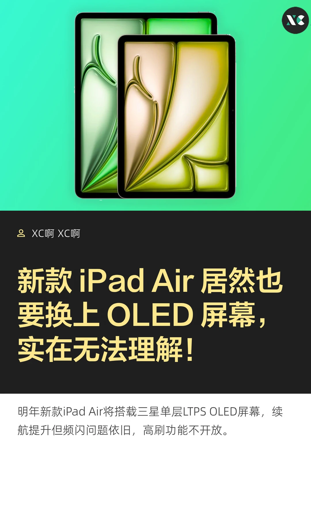 新款 iPad Air 居然也要换上 OLED 屏幕，实