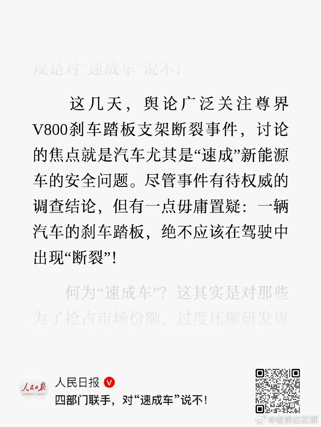 这篇文章应该公关不了吧[doge]#尊界通报刹车踏板断裂##尊界s800中国超豪华汽车时代标杆# ​