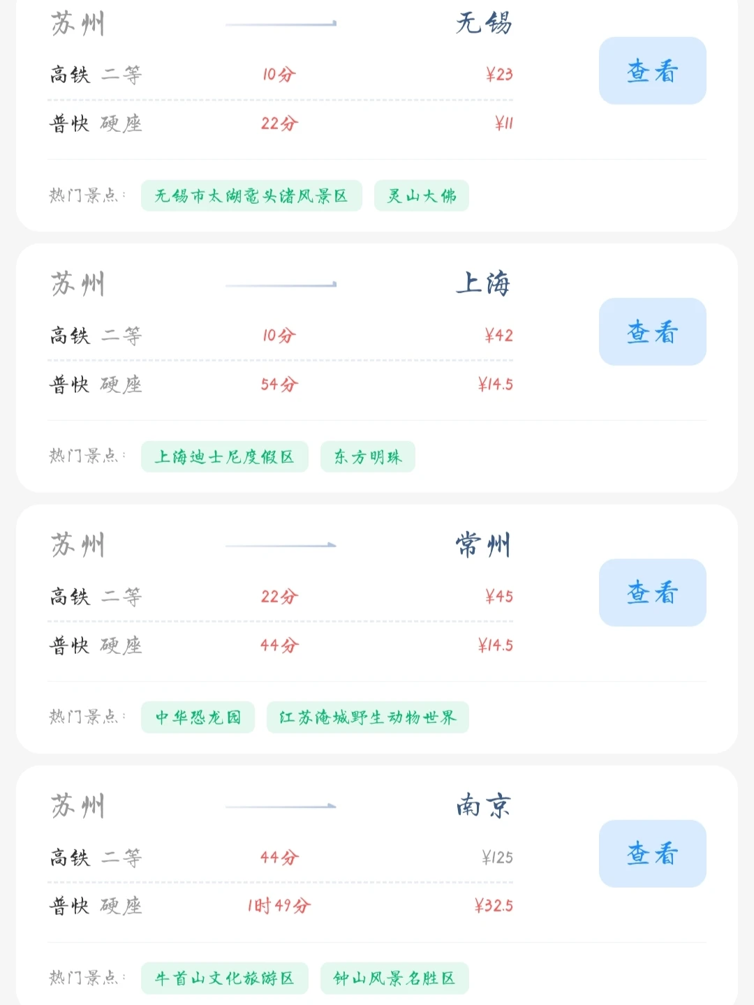 苏州出发📍100块就能去的旅游城市合集