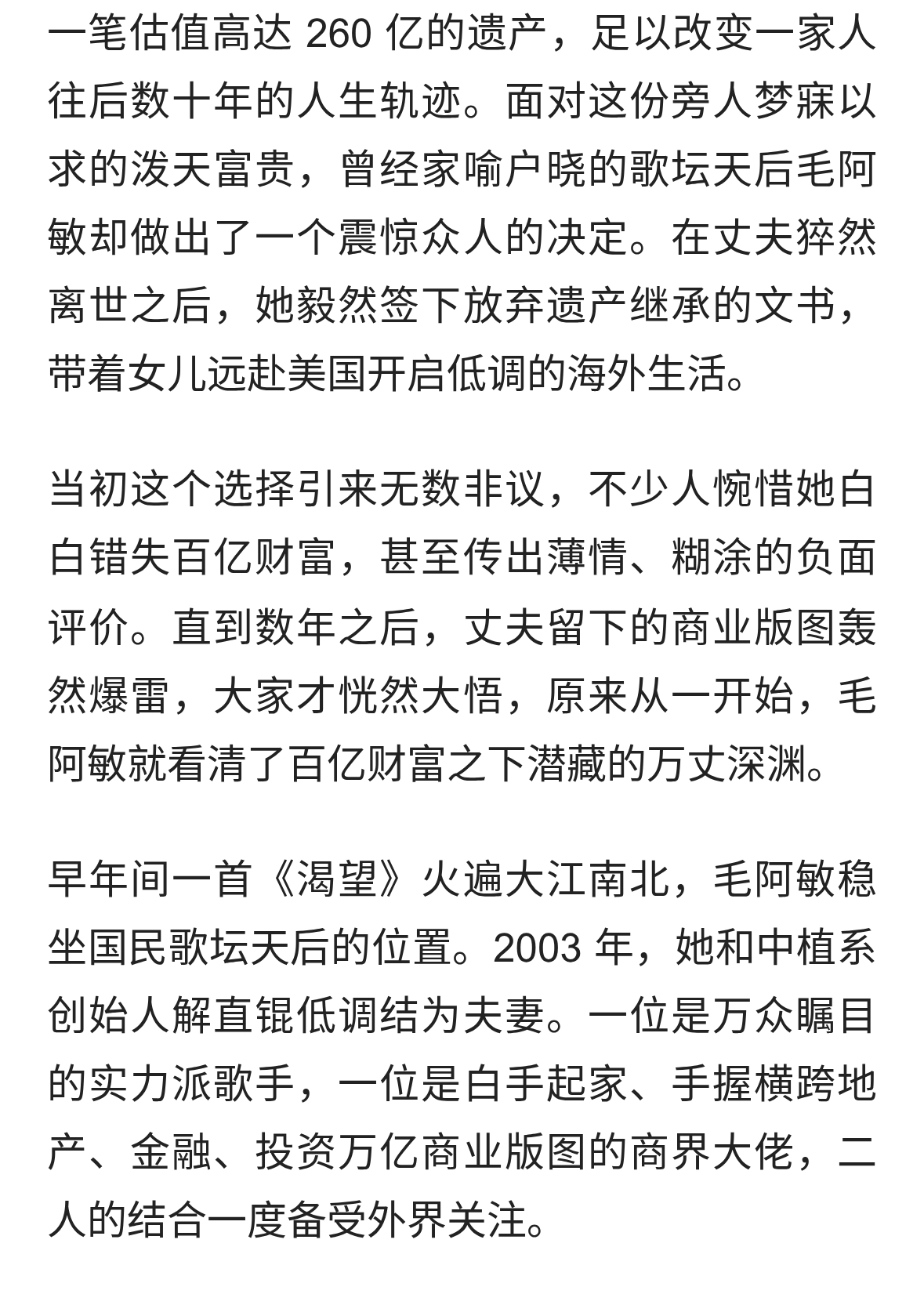 曾被嘲笑错失百亿，毛阿敏放弃遗产躲过千亿风波