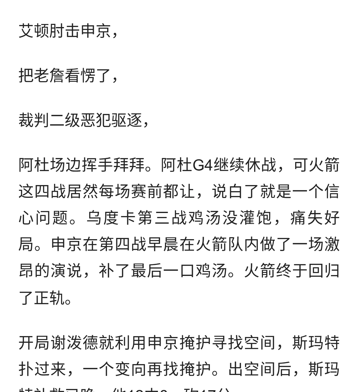 申京补鸡汤火箭续命 正负值三十一猜是谁 阿门祝福语想听两遍