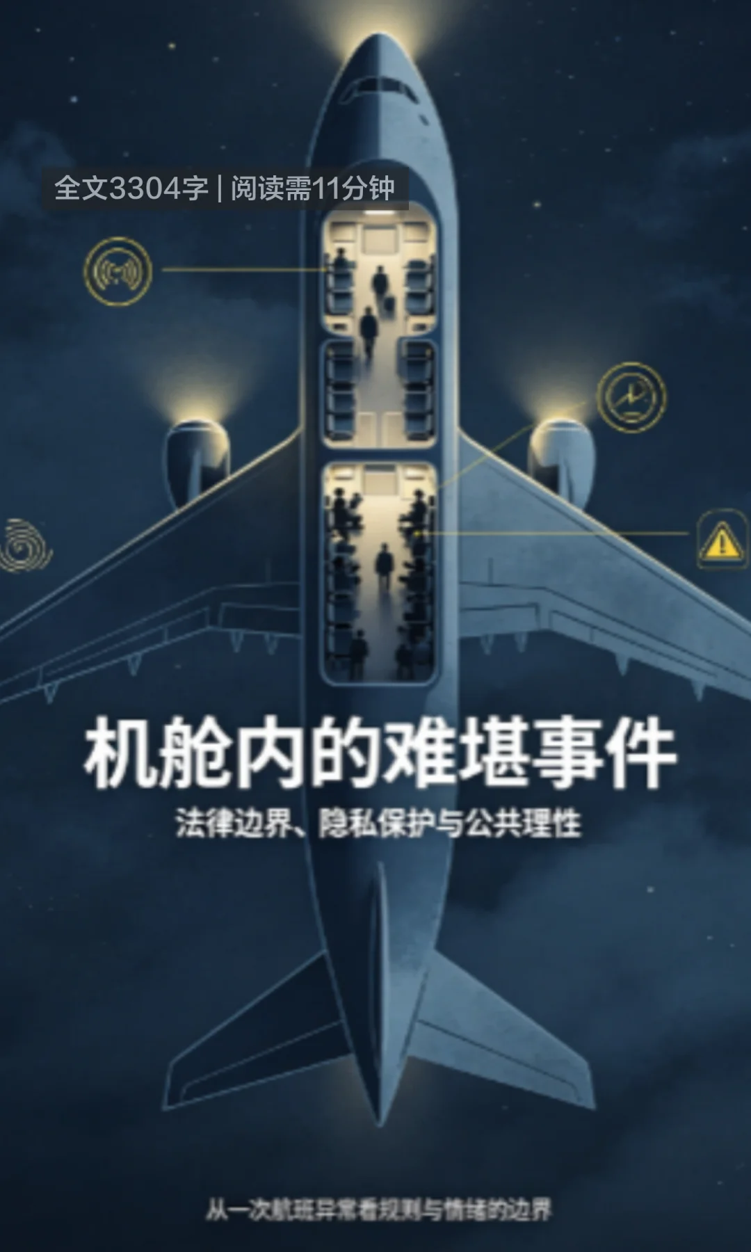 亚洲航空回应一航班有乘客在座位上排泄