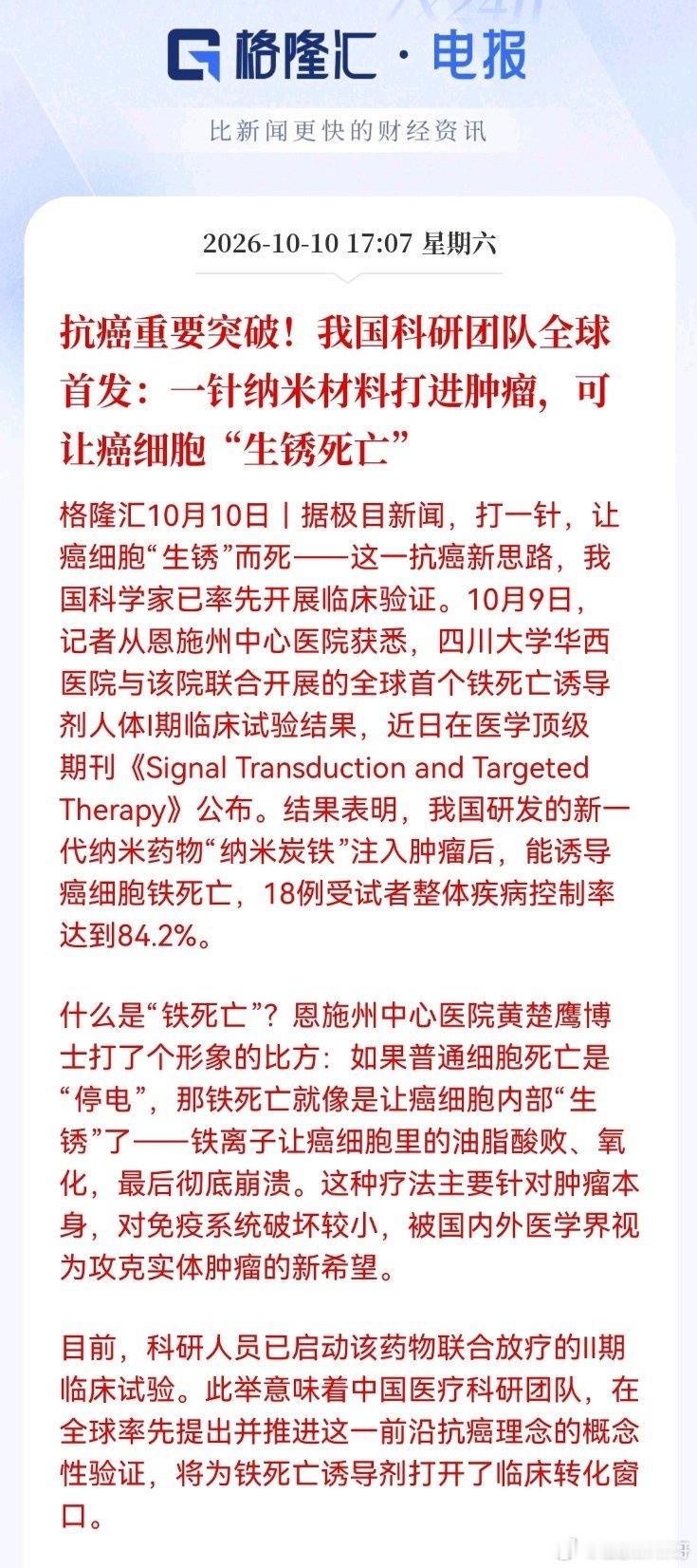 #打一针让癌细胞生锈而死#真的、假的？ ​