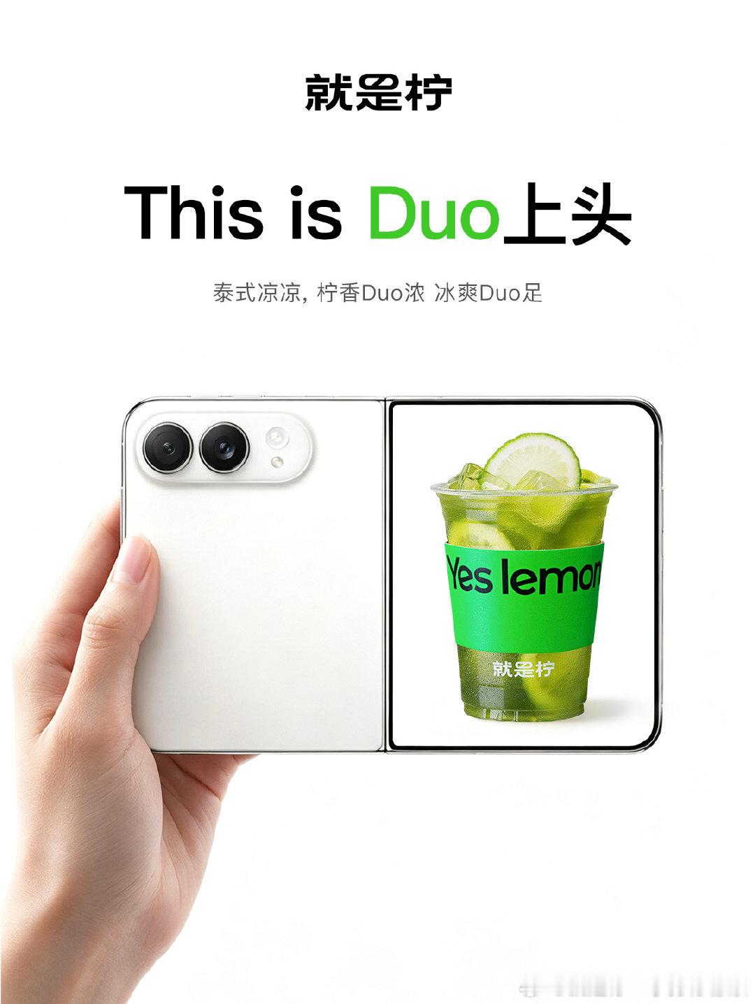 宠粉Duo🎁揪1位宝送柠总iPhone Duo 2TB
周五！Duo 好喝！Duo 清爽！
我信任的，交心的，交流的，心与心的，
我爱的喝柠檬茶的宝宝们
你们一定会为柠总拿下的对吗
#奶茶攻略howto ##iphoneduo ##iPhone18 ##周五##就是柠##iPhone[超话]# ​