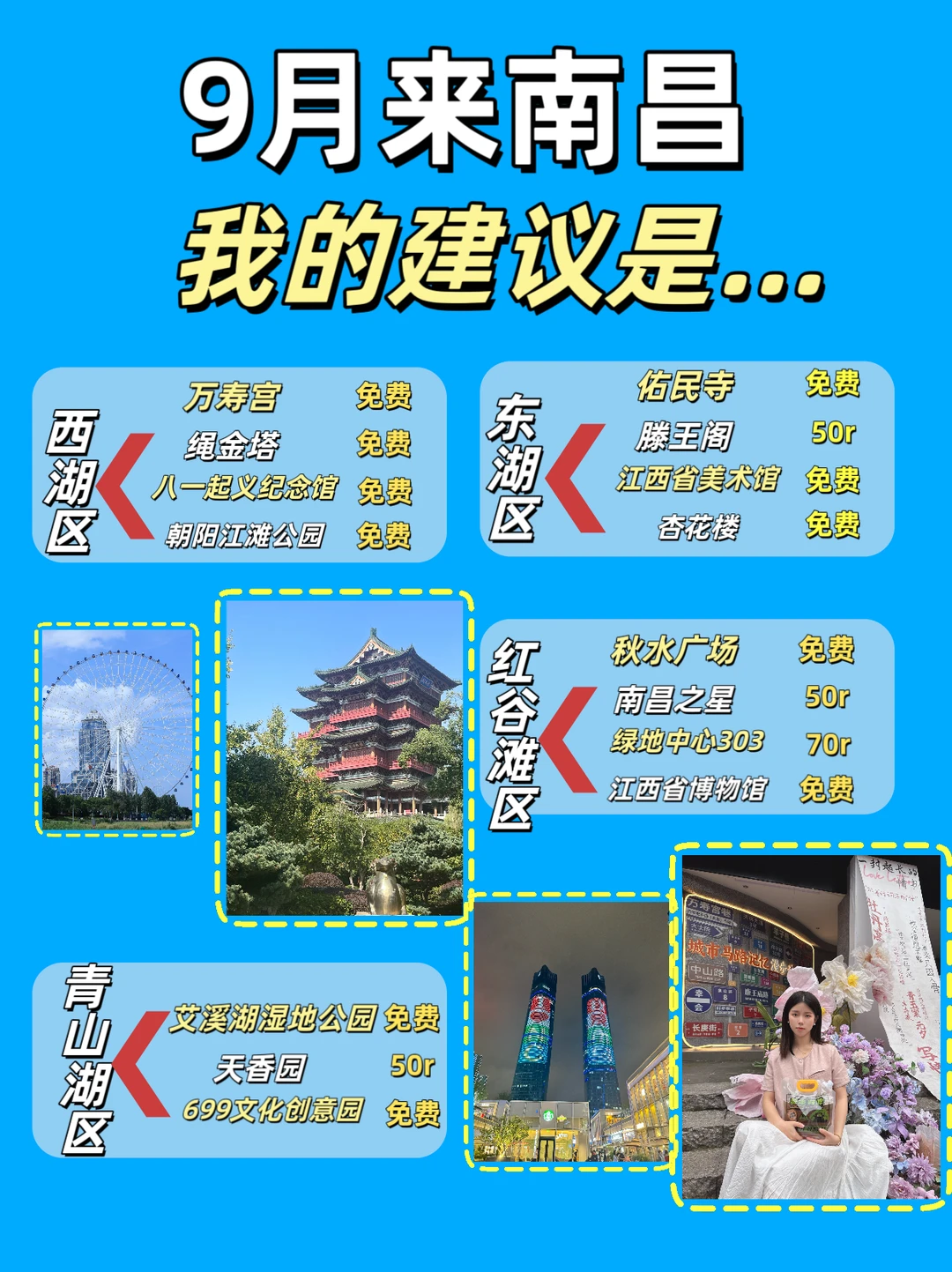 9🈷️来南昌！我的建议是…🫠