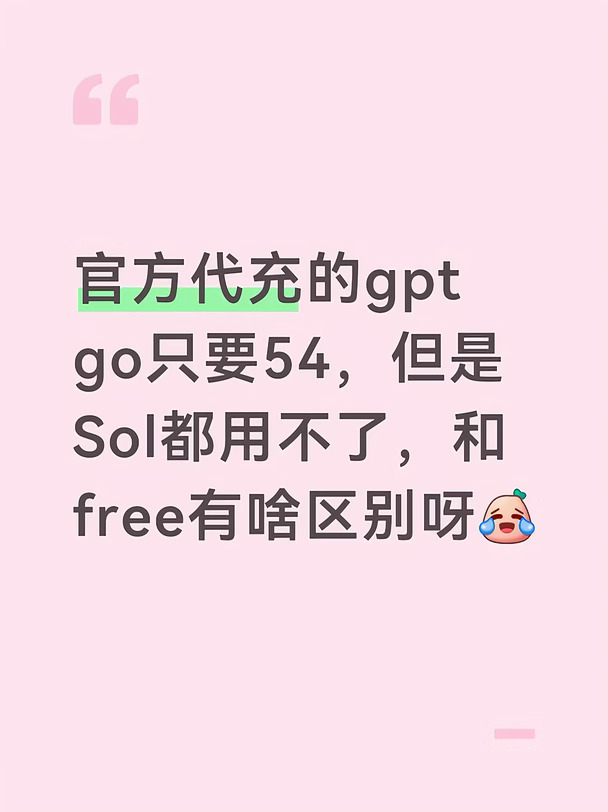 tibo说gptplus是新手，那gptgo是没入门吗
