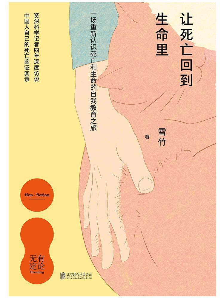 【#书单##荐书#】中元·忆故人
#中元节# ，这一年里积攒的思念，终于有了一个可以倾泻的出口。中国人对于死亡的表达是含蓄的，但其中饱含的思念却能深刻感知。我们谈论死亡，从来不是为了沉溺于悲伤，而是为了让那些离开的人，在记忆里活得更久一些。 
《让死亡回到生命里》
历时四年，走进医院、临终关 ​