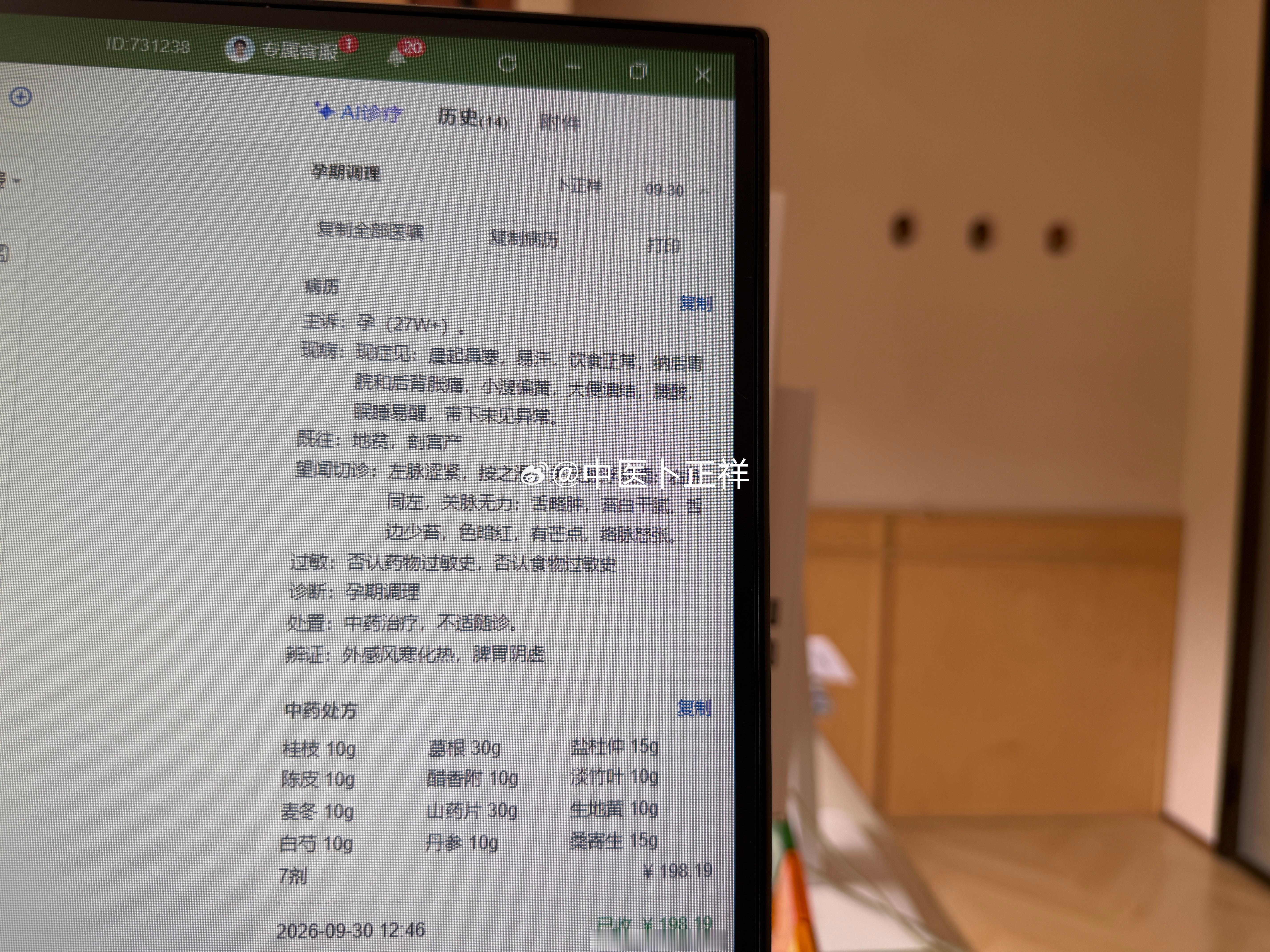 【孕期调理】今早热乎的反馈。患者怀孕27w，每次吃完饭后，就觉得胃胀背痛，导致每餐吃不了太多。这可不行，因为孕期如果营养摄入不足，容易导致胎儿发育不良。看诊后发现患者是脾胃虚弱，但不能用常规的像人参，白术这类的健脾补胃药，而是需要用麦冬，山药这类的清补药。因为患者不是常见的脾胃气虚，而是脾胃阴虚。这类患者如果吃黄芪，白术，人参，会越补越恶心，甚至腹泻的。用药如用兵，差之毫厘失之千里。我调理出来的宝宝，我自然要护之周全（请勿按方抓药）