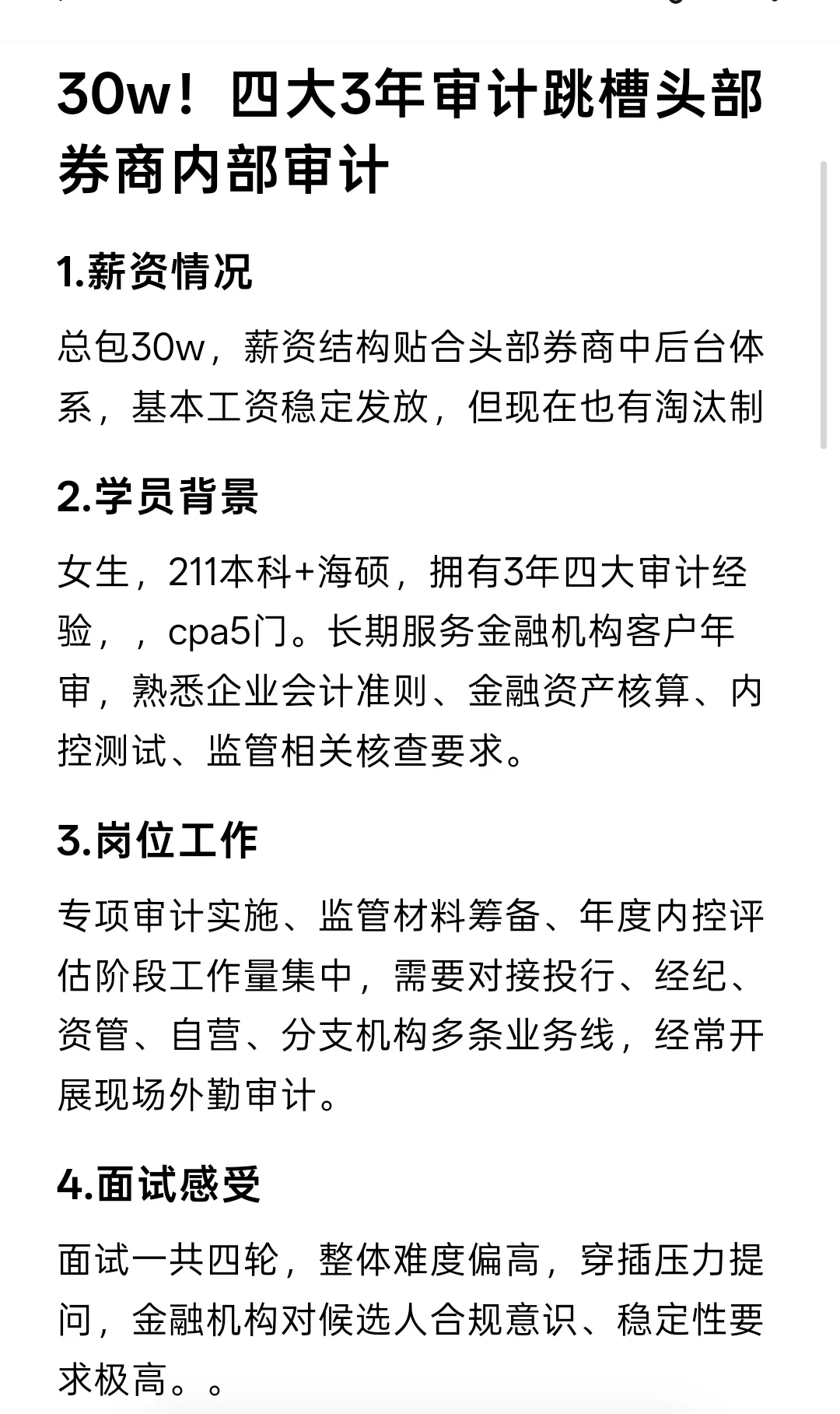 30w！四大3年审计跳槽头部券商内部审计