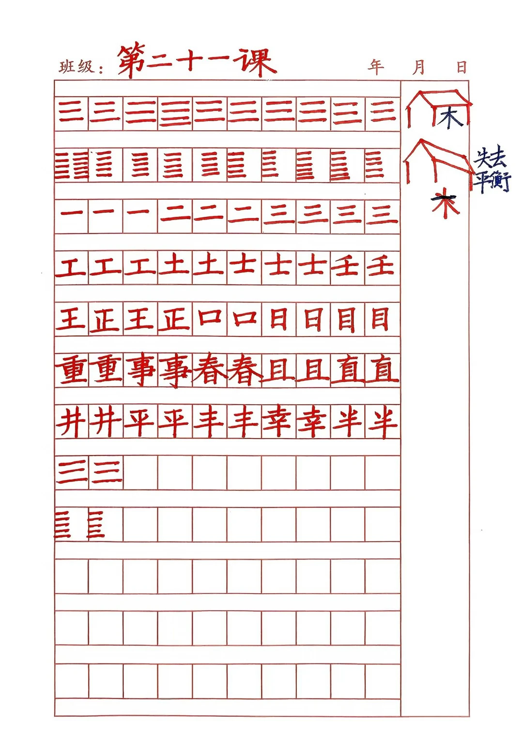 每天按照方法训练，坚持一段时间，卷面书写会越来越工整。 #楷书快写 #状元老师教