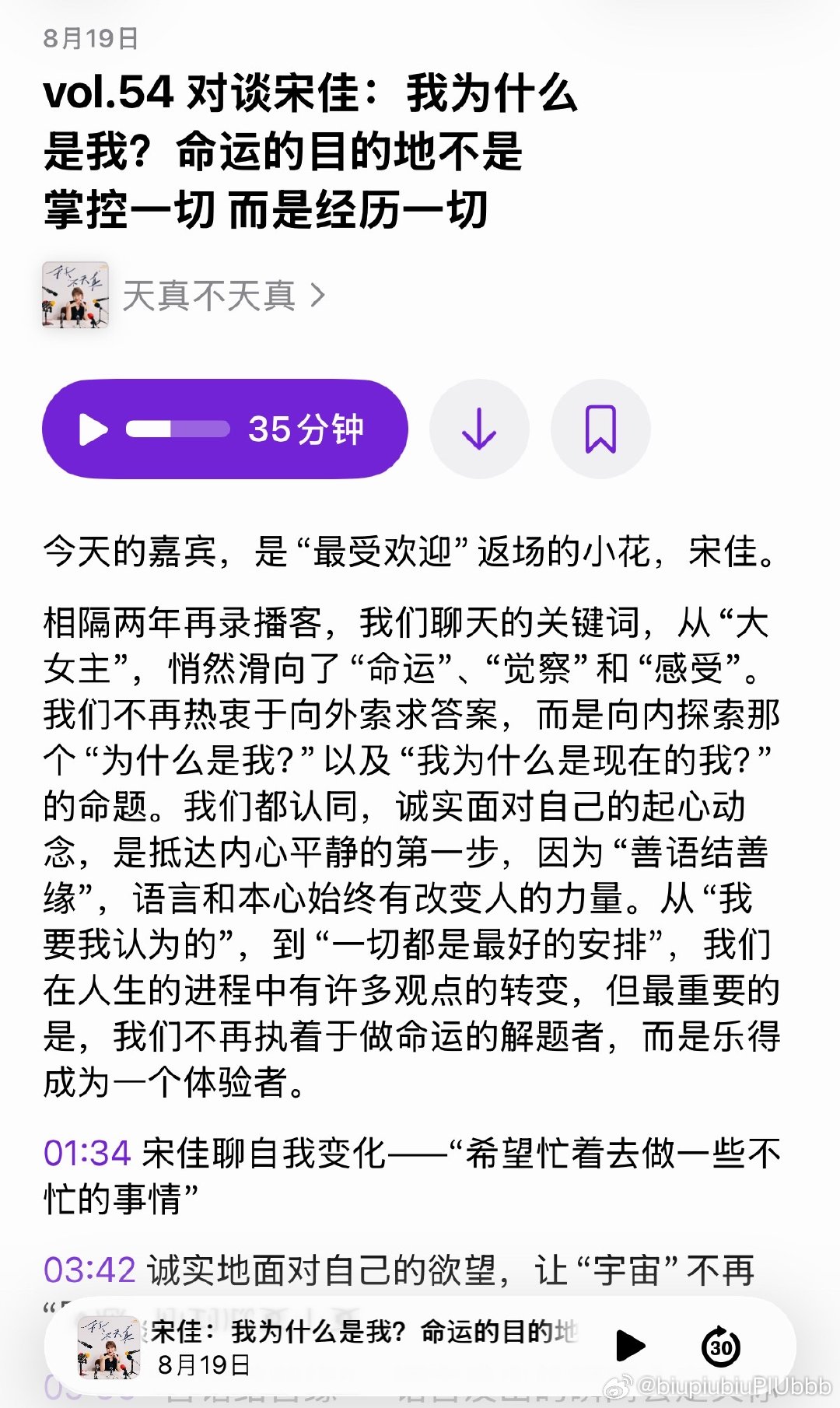 #宋佳金鹰视后# everybody，去听杨天真和宋佳这期播客 ​