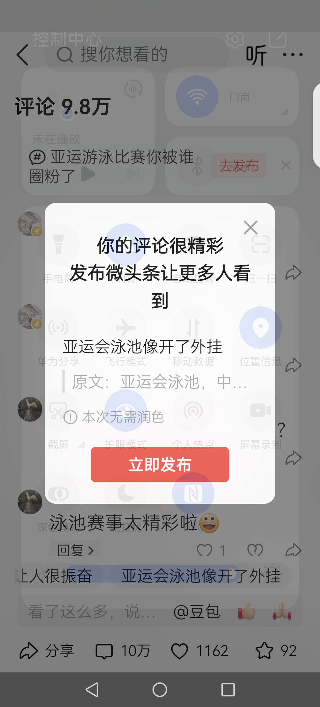 亚运会泳池像开了外挂
