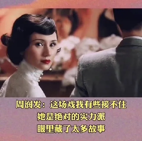 影帝周润发都差点接不住对手戏，袁泉的厉害，远不止眼神

不知道你有没有发现，现在很多演员靠热搜维持热度，却忘了演戏本身。

周润发纵横影坛几十年，合作过无数实力派。
唯独拍《大上海》，遇上袁泉的回眸，坦言差点接不住这场对手戏。

电梯偶遇，昔日初恋早已物是人非。
没有大段台词，仅仅含泪的一眼。
相见
