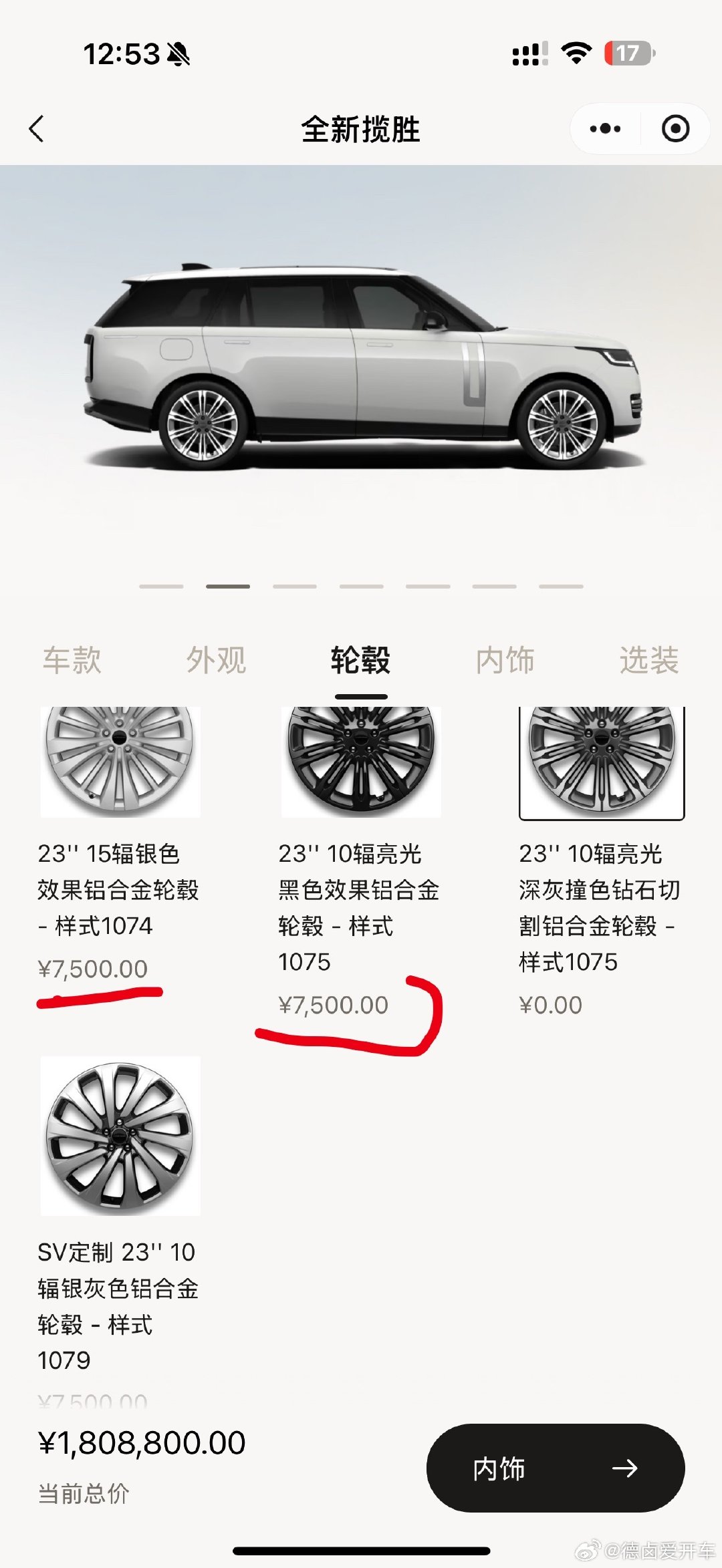 第一次去大路虎的配置器里看看，
我才发现 23 寸的轮毂选装才 7500，

我记得很多车的轮毂选装都要 1 万大几，
甚至有很多都要 2 万。

这是和车价有关吗？
大路虎单价不便宜，
所以少点选装费？ ​