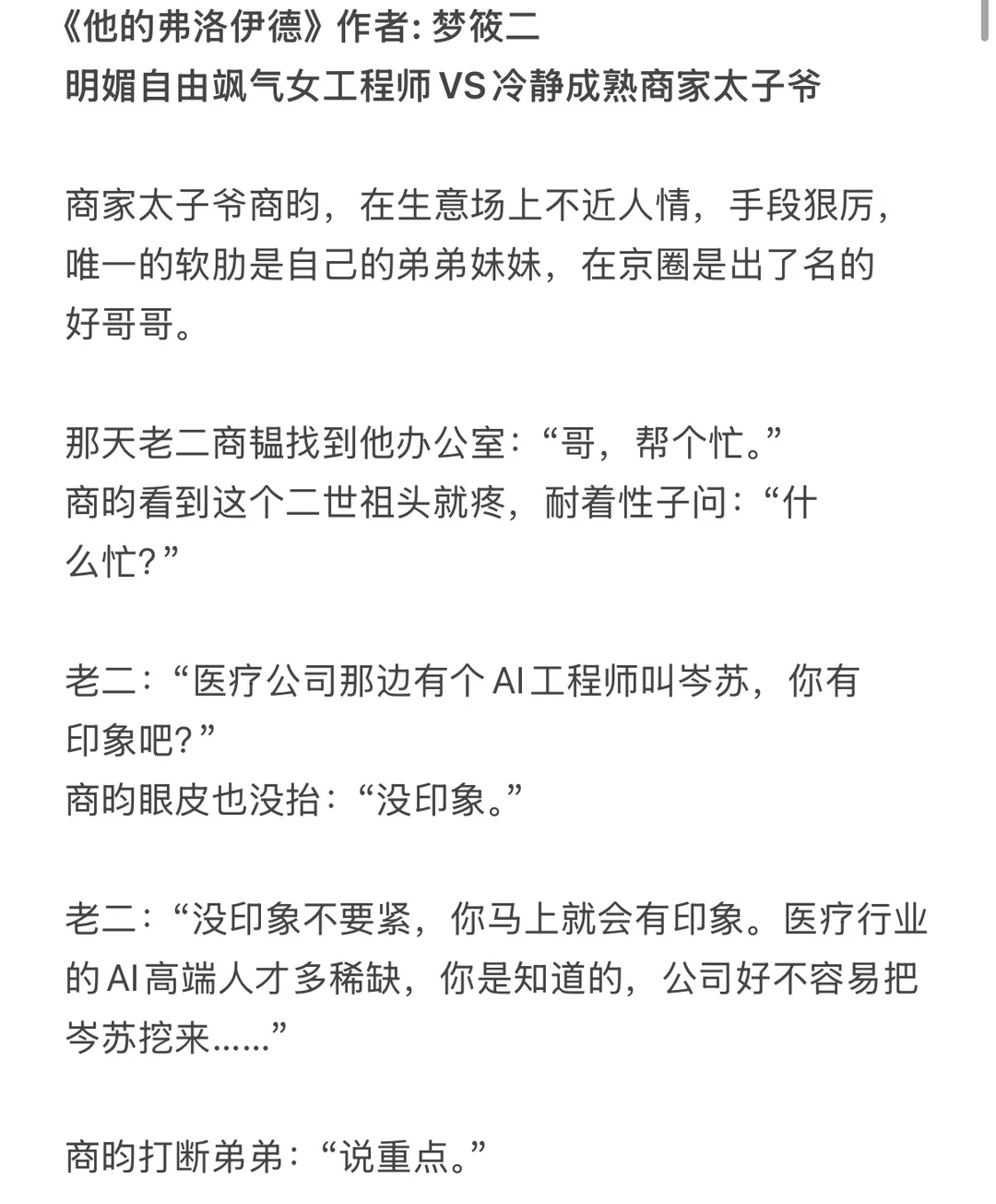 明媚自由飒气女工程师x冷静成熟商家太子爷