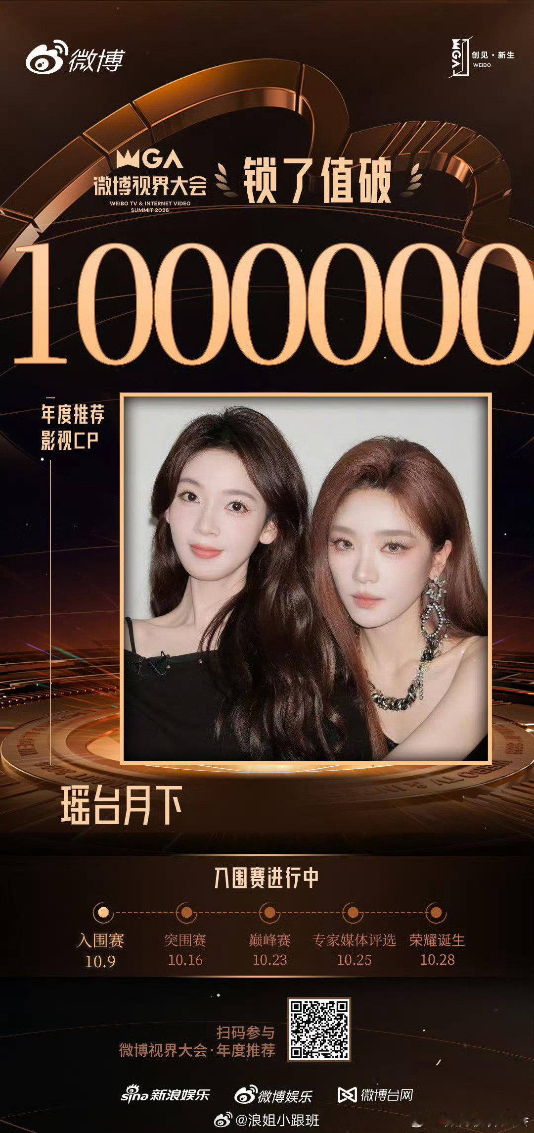 💜瑶台月下💜影视CP锁了值破100w#瑶台月下[超话]# ​