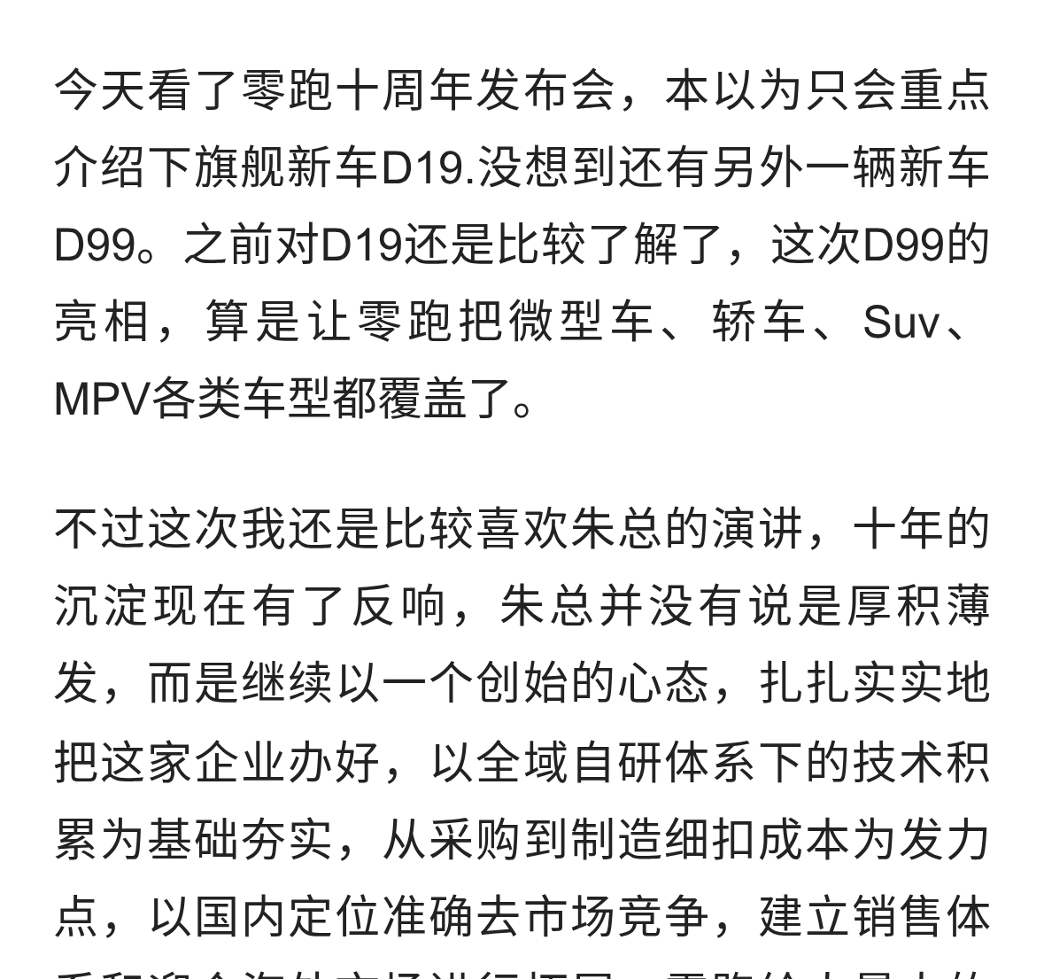 零跑十周年发布会