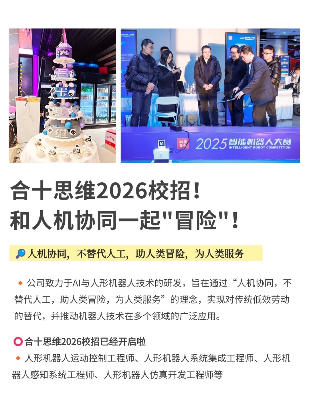 合十思维2026校招！和人机协同一起"冒险"
