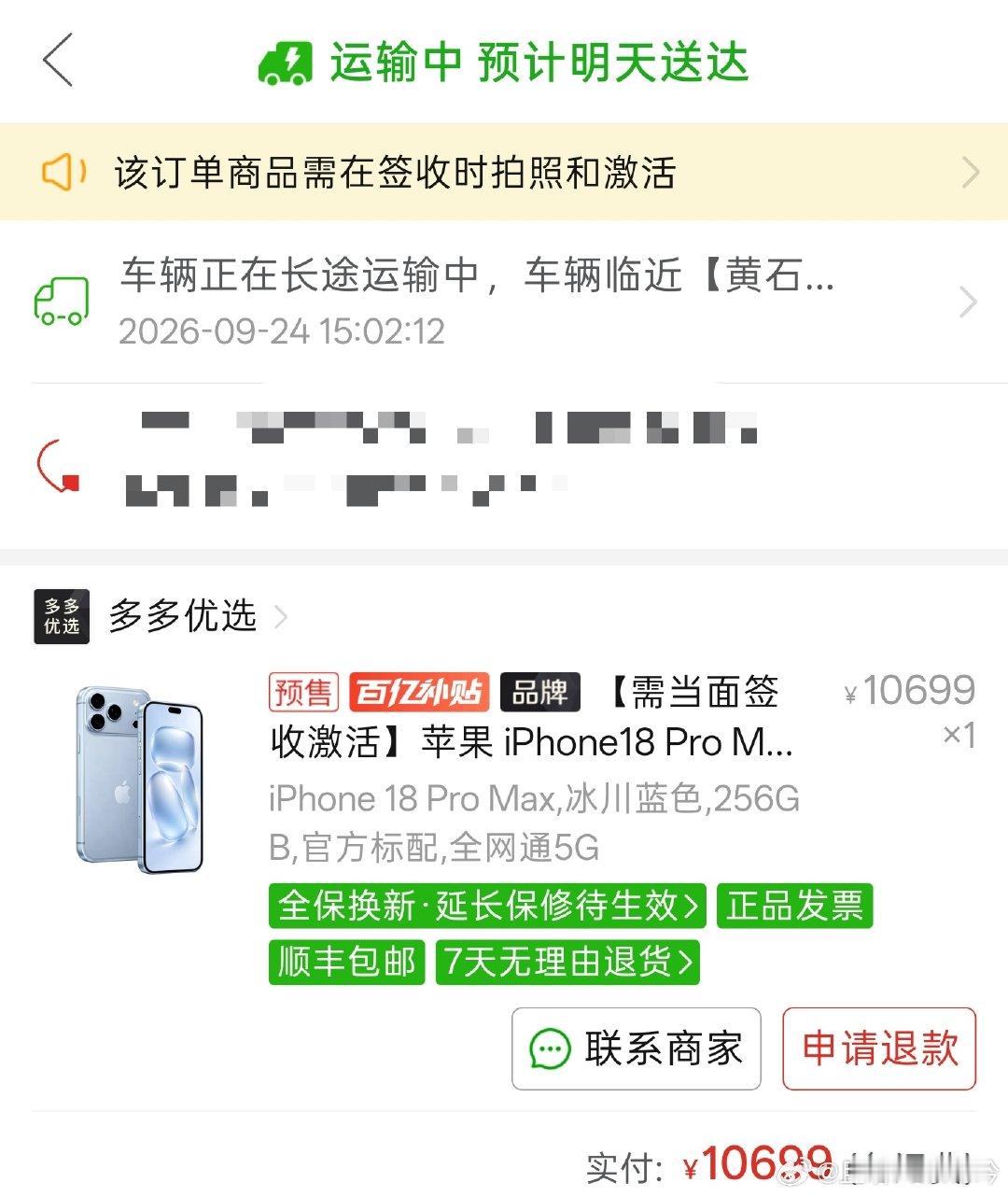 夕夕买的iPhone18 Pro Max终于发货了

话说，比首发晚一周到手，还是便宜300，你会咋选？ ​