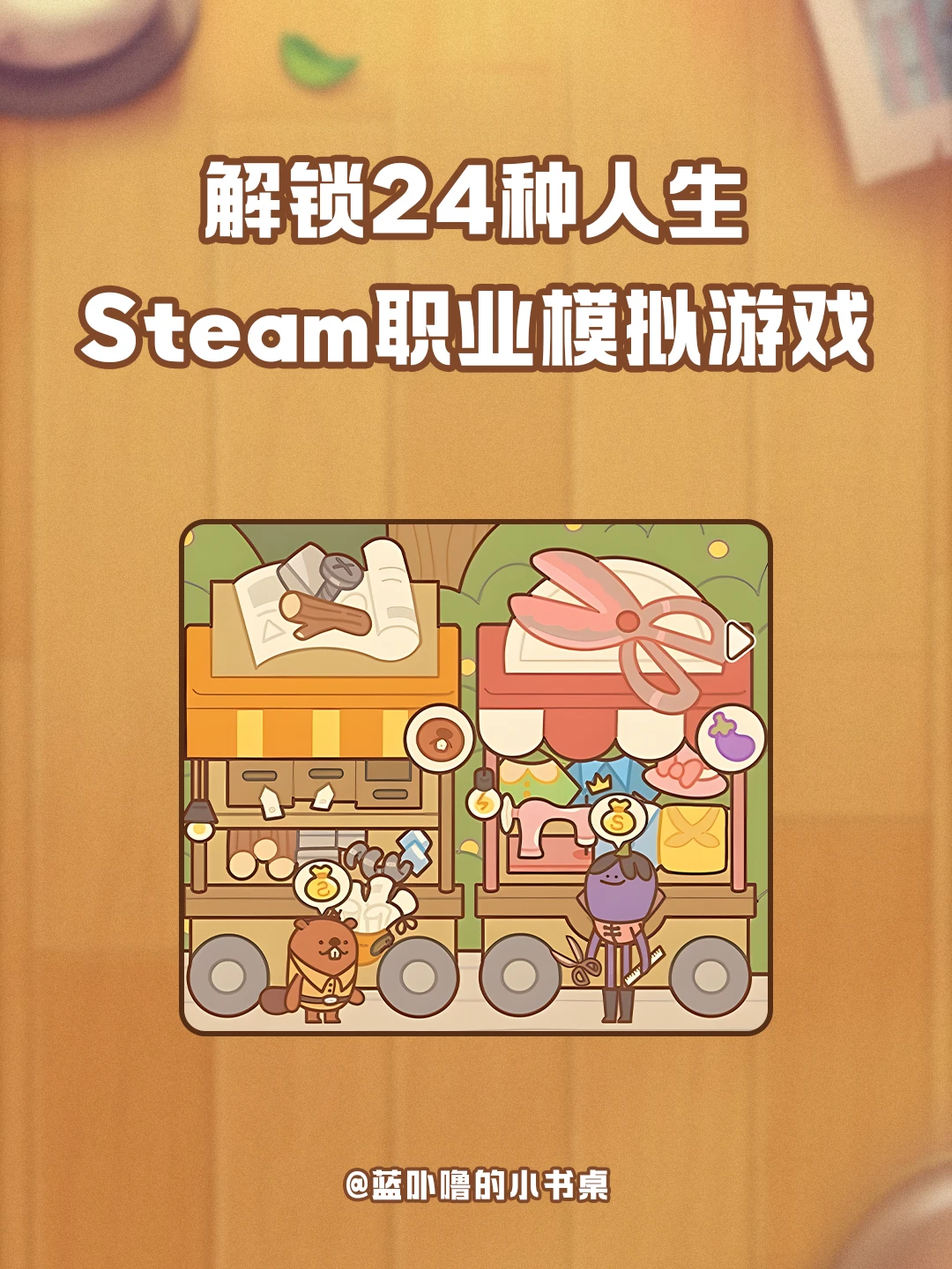 玩游戏体验24种职业！人生体验感直接拉满！