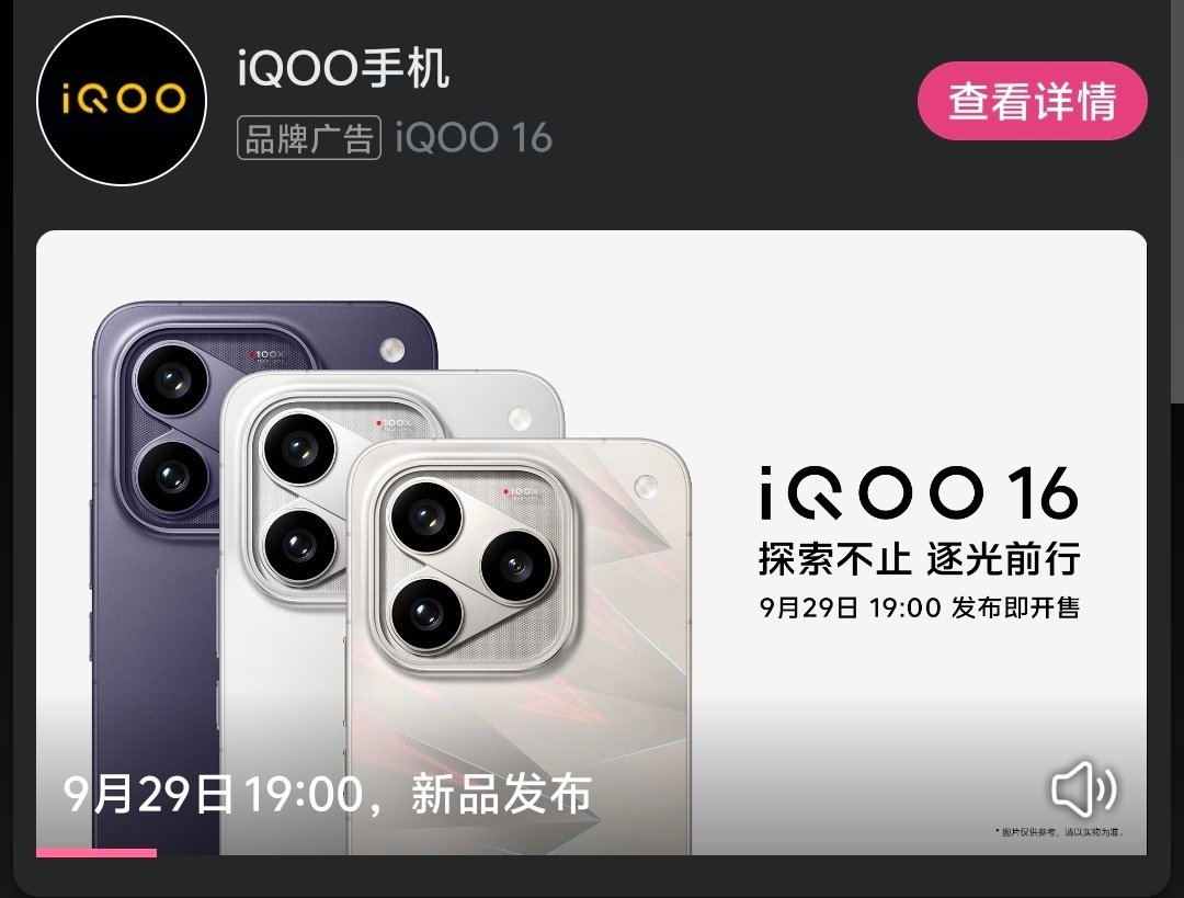 iQOO16和iQOO Pad Ultra小平板定档9.29 ​​​

#数码闲聊站[超话]##iqoo16##iqoo pad ultra# ​