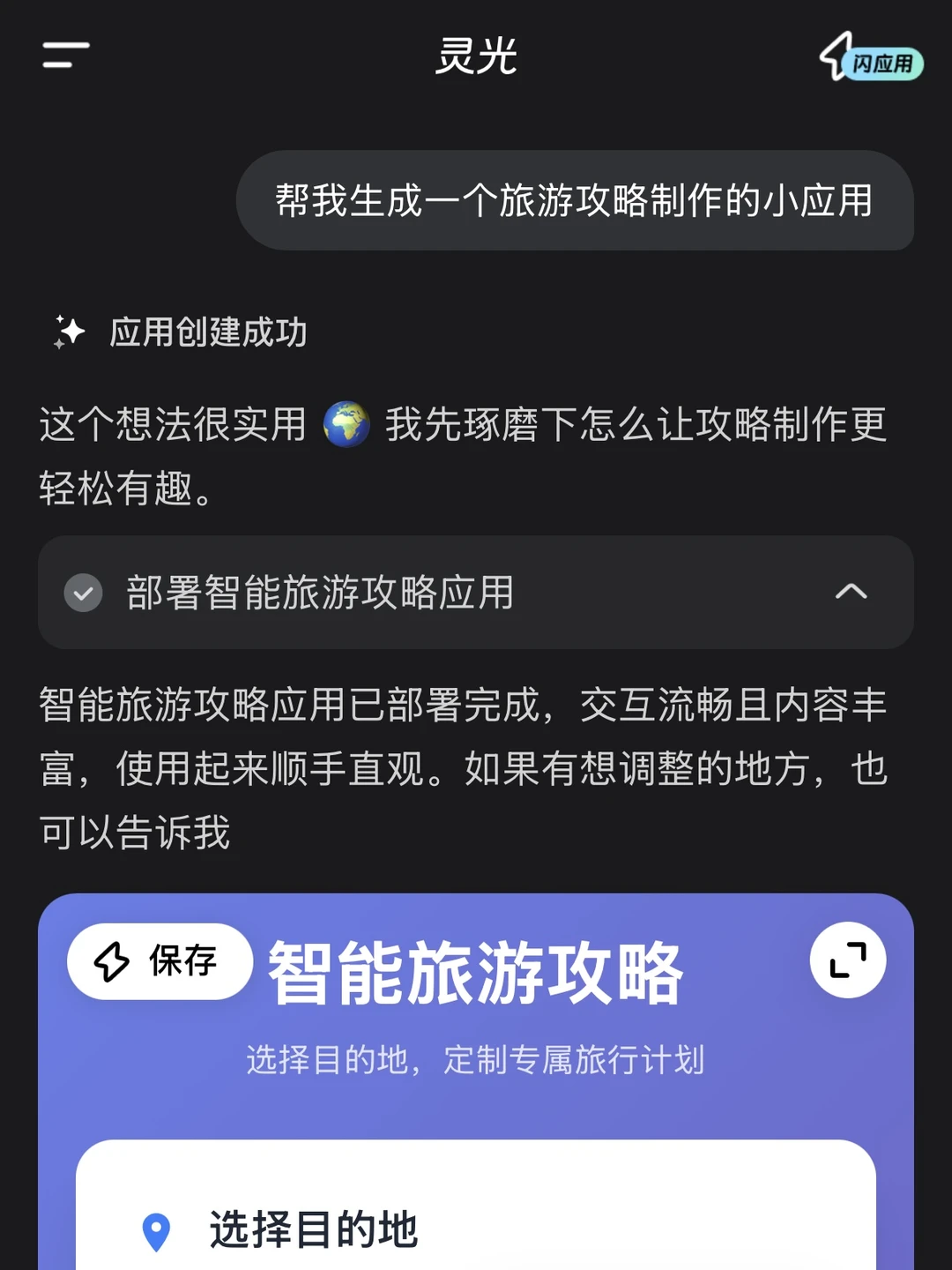 建议懒得做旅游攻略的p人都去试试灵光❗❗
