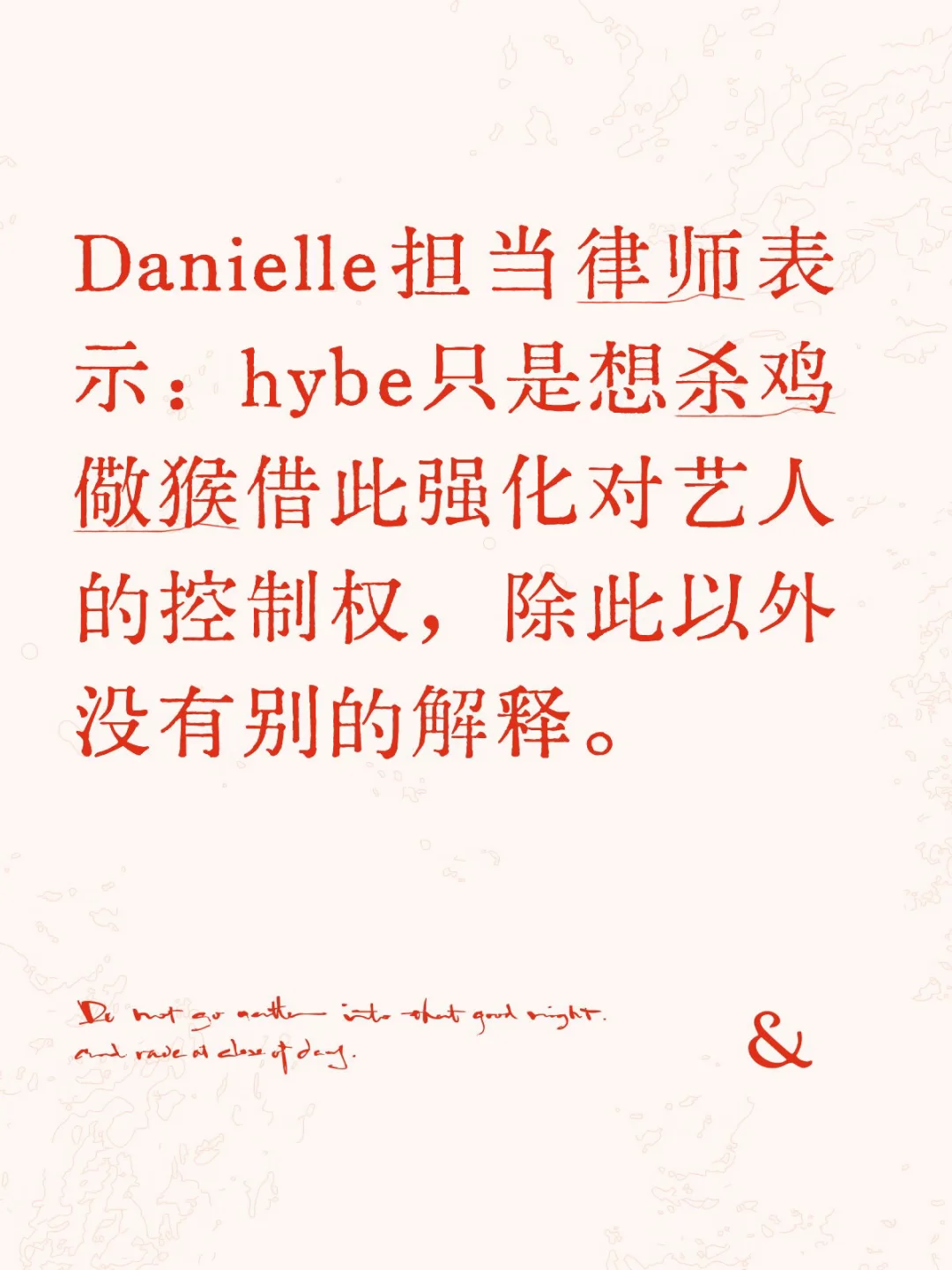 Danielle担当律师向反垄断机构举报hybe
