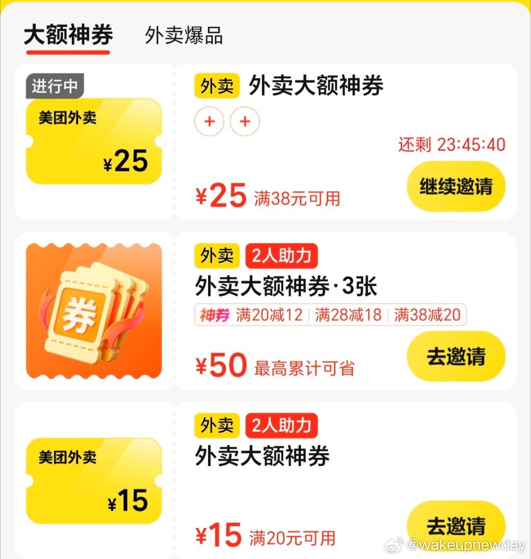 #京东互助群[超话]# 需要美团5折外卖神券助力，回任何 ​