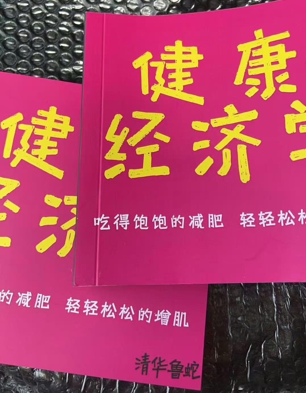 #清华鲁蛇##健康经济学#

第三十五篇

我为什么经常空腹

很多人把“一日三餐”当成绝对的真理，但在我看来，这不过是近三五十年商业社会洗脑的结果。没有任何医学证据能证明一日三餐对身体真的好，反倒是无数残酷的案例在提醒我们：现代人这一身的慢性病，全是“吃太多”给作出来的。

大家可以设身处 ​