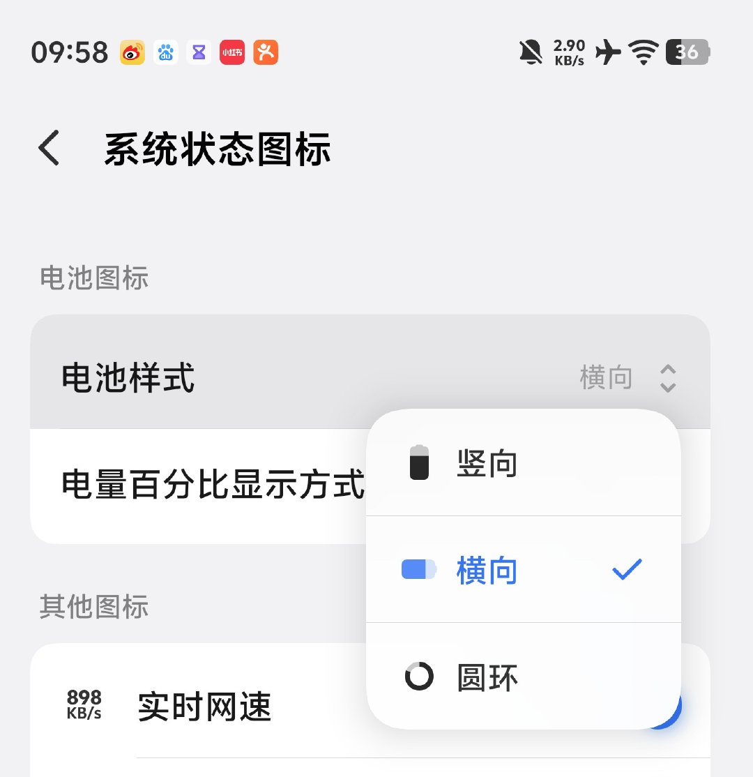 iQOO 16的电池图标有横向、竖向、圆环三个样式，你们平时设置的时候都会选哪个呢？ ​