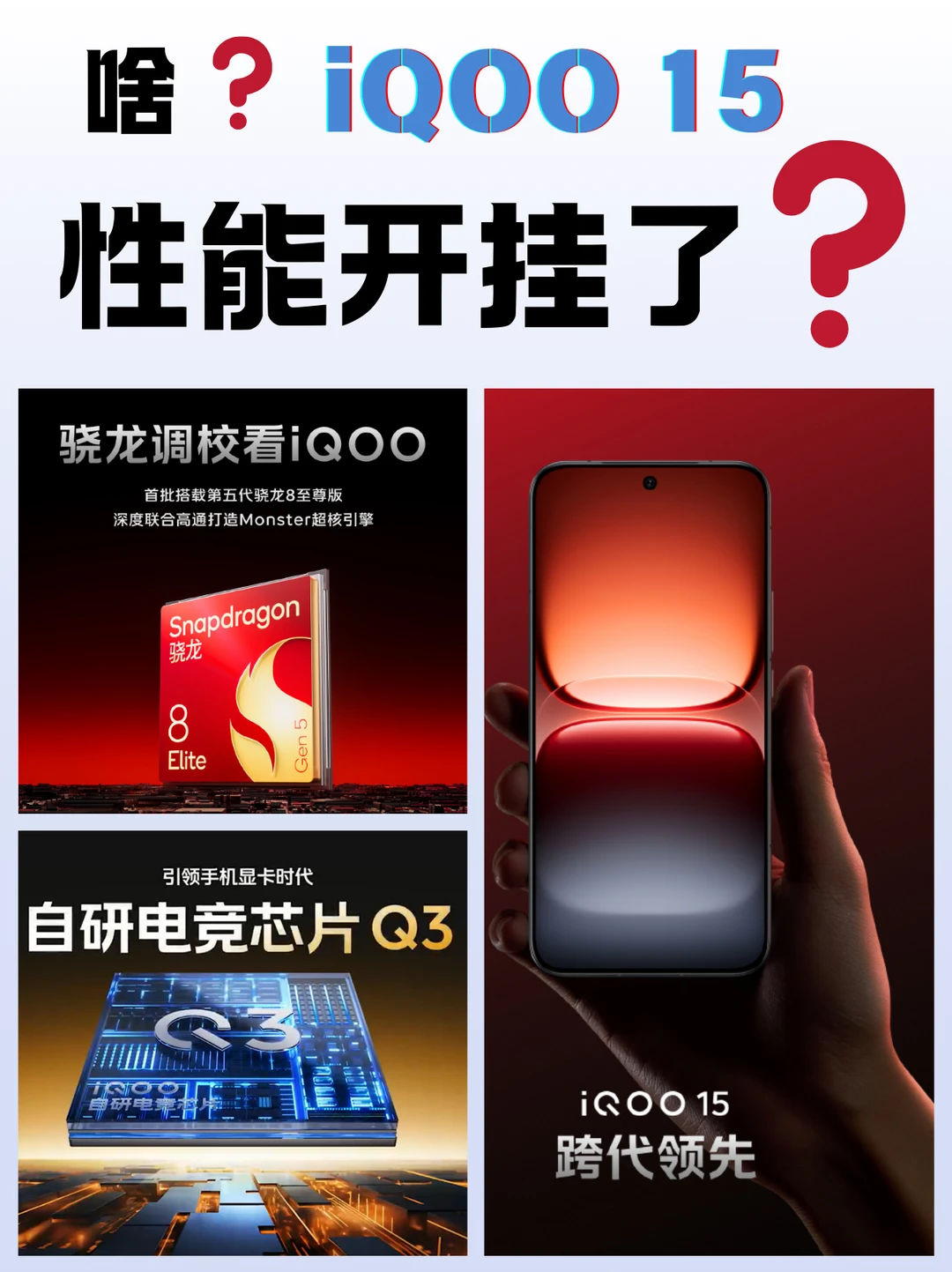 不是大话，iQOO 15全能稳了。。