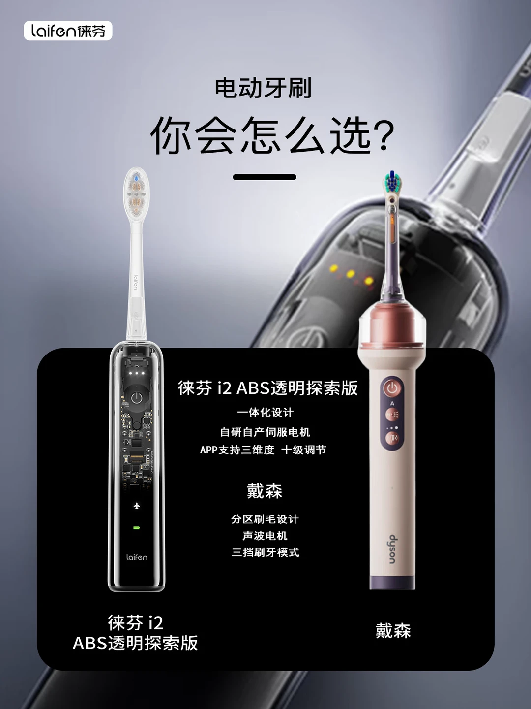3899的戴森牙刷，和徕芬根本不是一条赛道