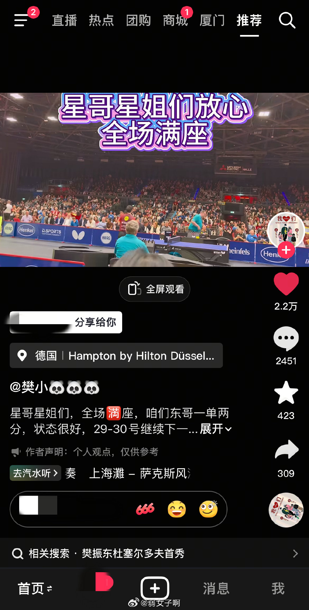 没想到我自己没刷到这条，反而是朋友给我发来了首秀现场[笑cry] ​