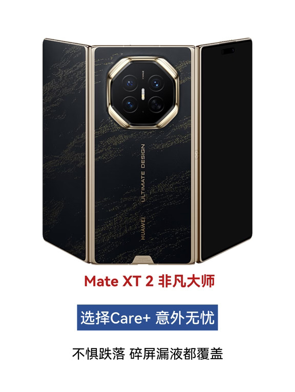 我的天，MateXT2 Care+很划算！