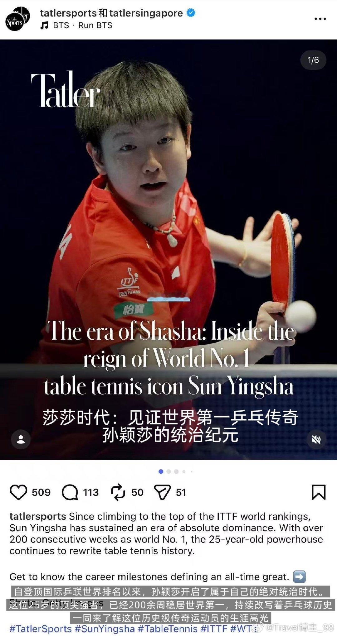 在孙颖莎入选英国精英杂志《Tatler》“亚洲十大体育明星”榜单之后...