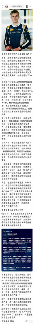 #对手弃赛冲入火海救人#   2026年9月5日，China GT上海站发生严重撞车起火事故，79号车手哈托格果断放弃比赛冲入火海救出被困对手。
  事故触发：正赛第7圈，37号与33号赛车缠斗冲出赛道，撞上91号赛车侧身油箱位致其瞬间爆燃，车手米洛里被困座舱。  ￼  ￼  ￼
  英雄举动：驾驶79号赛车的洛克·哈托 ​