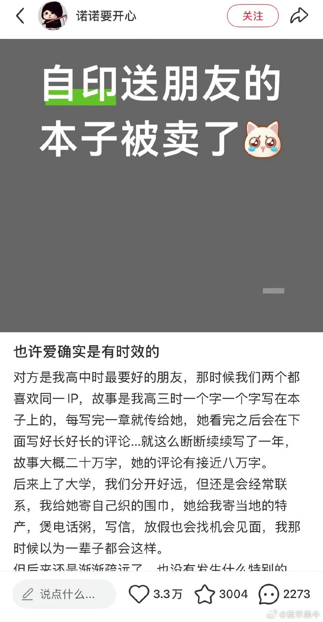 没有官方授权
买卖同人本是非法经营
构成著作权侵权
你们以为cp展摊位为啥禁止拍照
另外这个故事看得太假……
#朋友离世后我送的同人本被卖# ​